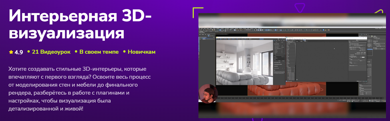 [TutorPlace] Магомед Мусодаев → Интерьерная 3D-виз_0.png
